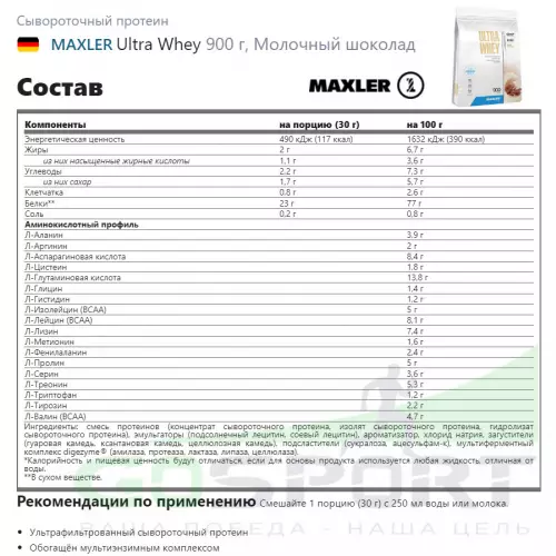  MAXLER Ultra Whey 900 г, Молочный шоколад