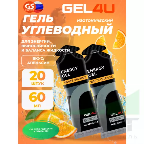 Гель питьевой GEL4U Energy GEL 20 x 60 г, Апельсин