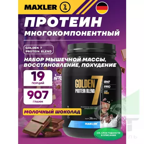  MAXLER Golden 7 Protein Blend 907 г, Молочный шоколад