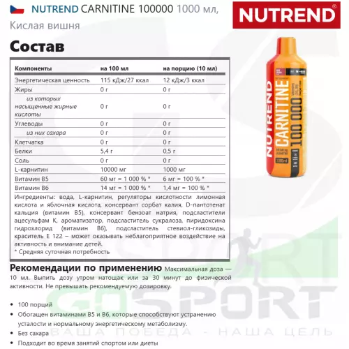  NUTREND CARNITINE 100000 1000 мл, Кислая вишня