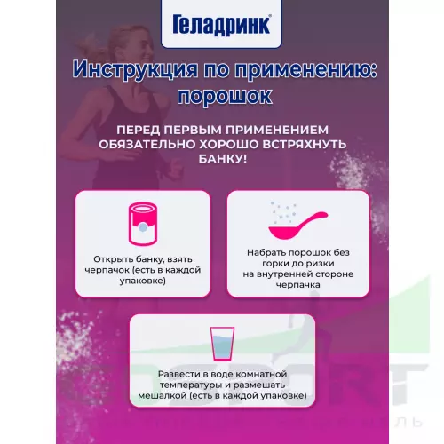 Комплекс хондропротекторов ГЕЛАДРИНК Артродиет (Geladrink Artrodiet) + Шейкер 390 г + шейкер, Ананас