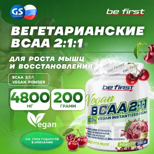 БСАА Be First BCAA 2:1:1 Vegan powder 200 г, Вишня