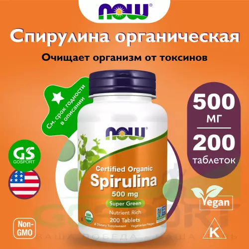  NOW FOODS Spirulina 500 mg 200 таблеток