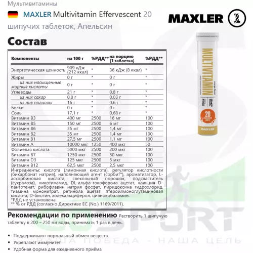 Витаминный комплекс MAXLER Multivitamin Effervescent 20 шипучих таблеток, Апельсин