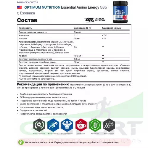 Аминокислоты OPTIMUM NUTRITION Essential Amino Energy 585 г, Ежевика