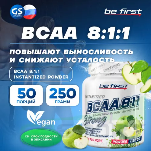  Be First BCAA 8:1:1 Instantized powder 250 г, Яблоко