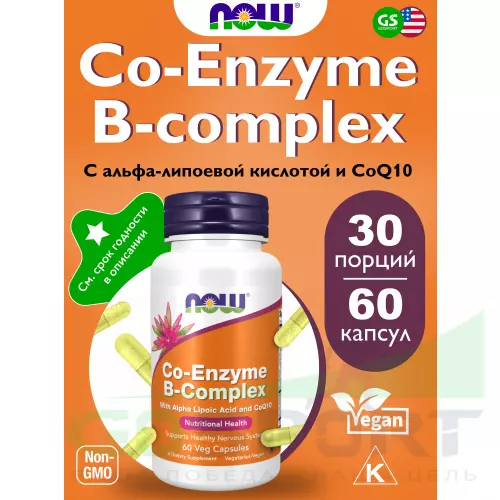  NOW FOODS Co-Enzyme B-Complex 60 веган капсул