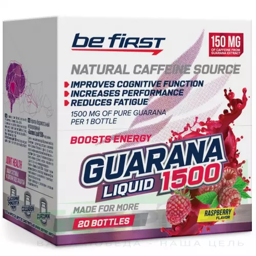  Be First Guarana Liquid 1500 мг 20 х 25 мл, Малина