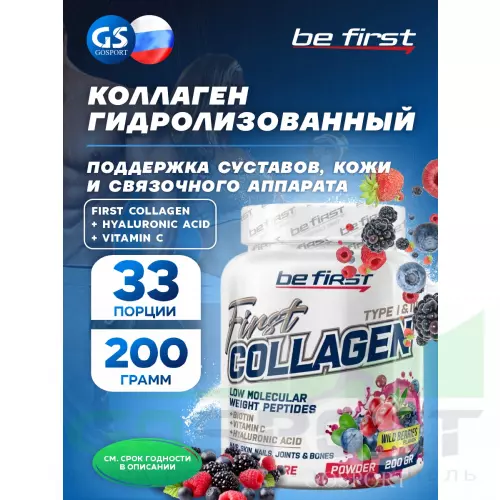  Be First First Collagen + hyaluronic acid + vitamin C (коллаген с гиалуроновой кислотой и витамином С) 200 г, Лесные ягоды