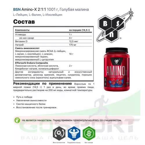 БСАА BSN Amino-X 2:1:1 1001 г, Голубая малина