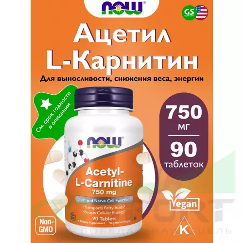  NOW FOODS Acetyl-L-Carnitine 750 mg 90 таблеток