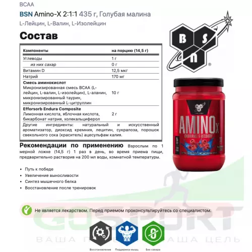 БСАА BSN Amino-X 2:1:1 435 г, Голубая малина