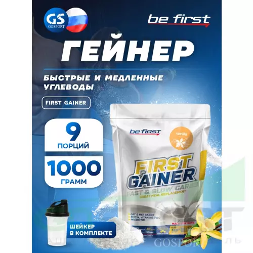 Гейнер Be First First Gainer 1000 г + Шейкер, Ваниль