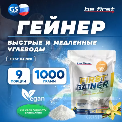 Гейнер Be First First Gainer 1000 г, Ваниль