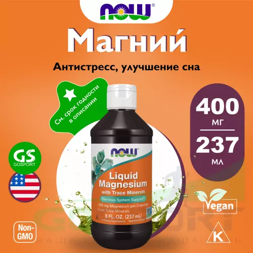  NOW FOODS Magnesium Liquid 237 мл