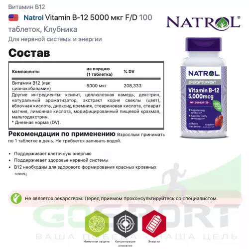  Natrol Vitamin B-12 5000 мкг F/D 100 таблеток, Клубника