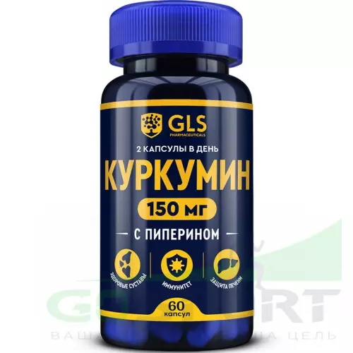 Комплекс хондропротекторов GLS pharmaceuticals Куркумин 150 мг с пиперином 60 капсул