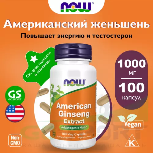  NOW FOODS American Ginseng Extract 100 вегетарианских капсул