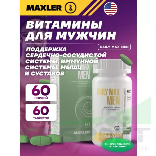  MAXLER Daily Max Men 60 таблеток