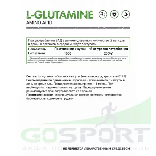 L-Глютамин NaturalSupp L-Glutamine 60 капсул