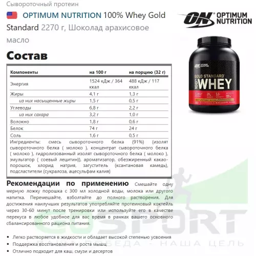  OPTIMUM NUTRITION 100% Whey Gold Standard Whey Gold + Шейкер, Шоколад арахисовое масло