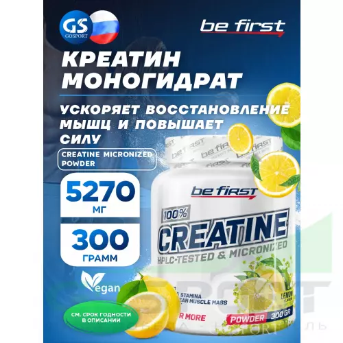  Be First Creatine Micronized Powder (креатин моногидрат) 300 г, Лимон