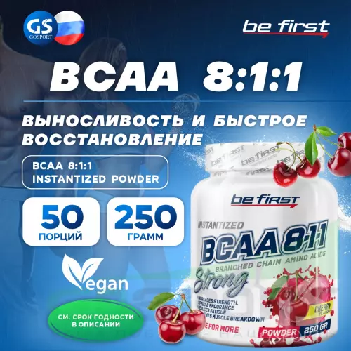  Be First BCAA 8:1:1 Instantized powder 250 г, Вишня