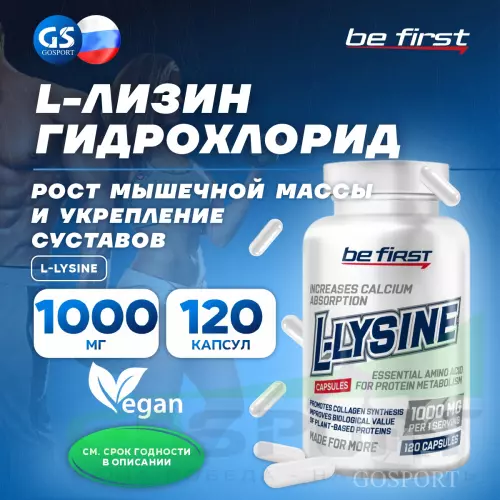  Be First L-Lysine (л-лизин гидрохлорид) 120 капсул