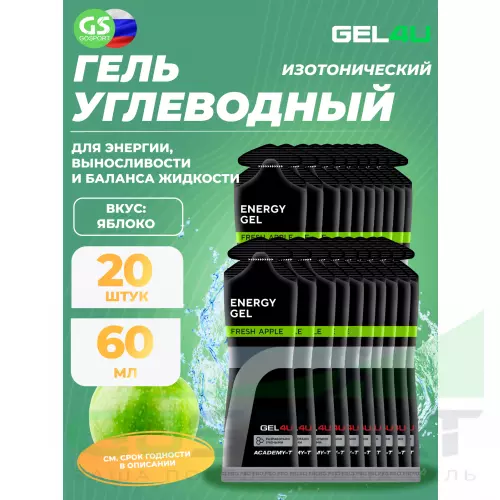 Гель питьевой GEL4U Energy GEL 20 x 60 г, Яблоко