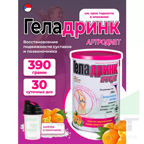 Комплекс хондропротекторов ГЕЛАДРИНК Артродиет (Geladrink Artrodiet) + Шейкер 390 г + шейкер, Апельсин