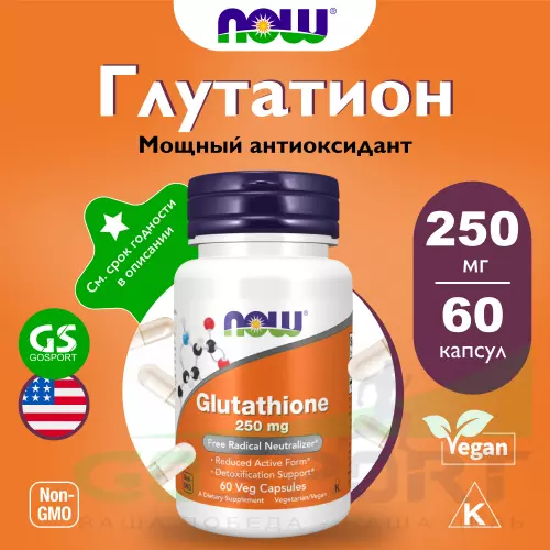  NOW FOODS Glutathione 250 mg 60 веган капсул