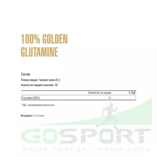 L-Глютамин MAXLER 100% Golden Glutamine 150 г