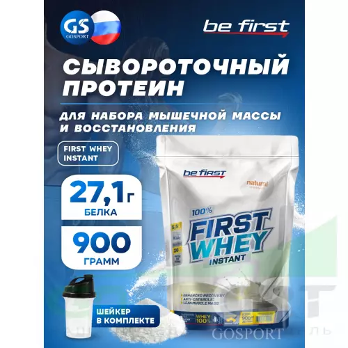  Be First First Whey protein (сывороточный протеин) 900 г + шейкер, Натуральный