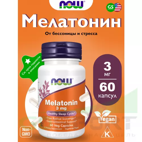  NOW FOODS Melatonin 3 mg 60 веган капсул