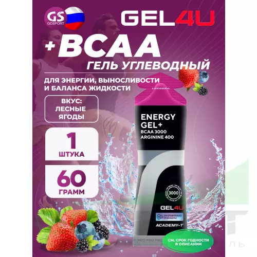 Гель питьевой GEL4U BCAA Гель Энергетический 60 г, Лесные ягоды