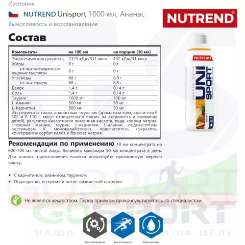 Изотоник NUTREND Unisport 1000 мл, Ананас