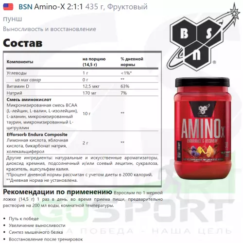 БСАА BSN Amino-X 2:1:1 435 г, Фруктовый пунш