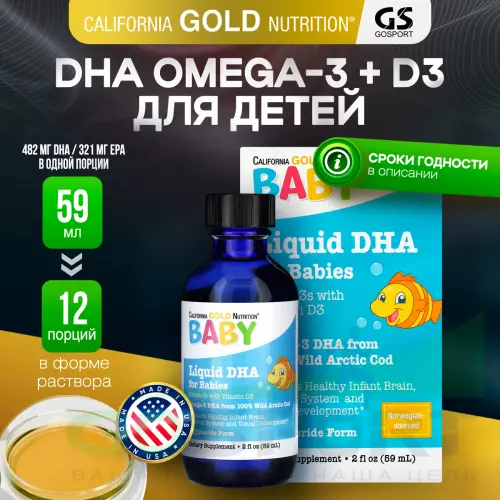 Омега-3 California Gold Nutrition Baby's DHA Omega-3 with Vitamin D3 59 мл