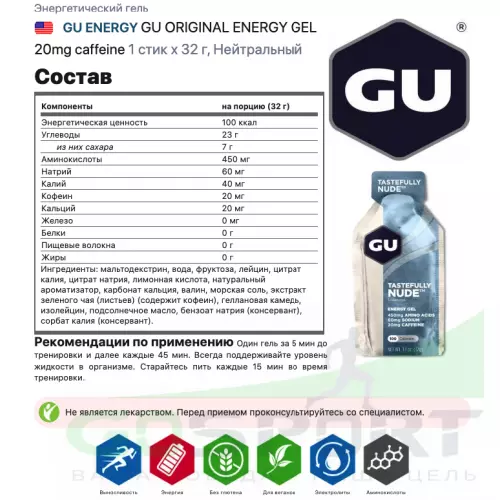 Гель питьевой GU ENERGY GU ORIGINAL ENERGY GEL 20mg caffeine 1 стик x 32 г, Нейтральный