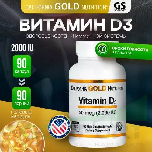  California Gold Nutrition Vitamin D3 50 mcg 2000 IU 90 капсул