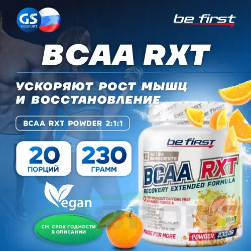 БСАА Be First BCAA RXT powder 2:1:1 230 г, Апельсин