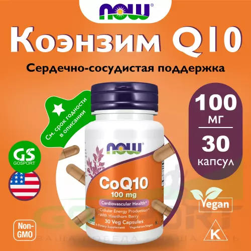  NOW FOODS CoQ10 100 mg – Кофермент Q10 30 веган капсул