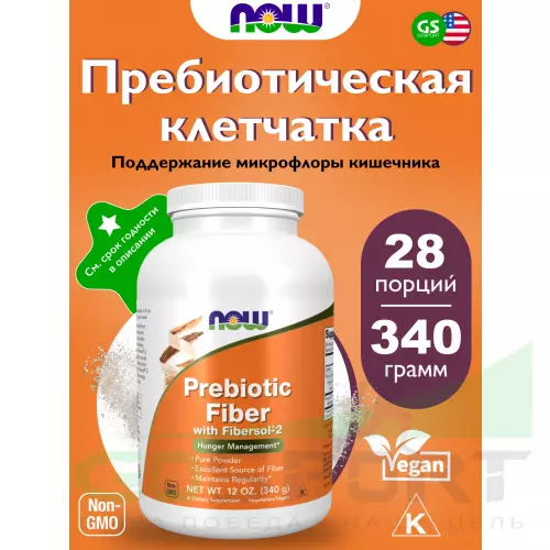 Пробиотик NOW FOODS Prebiotic Fiber with Fibersol-2 340 г