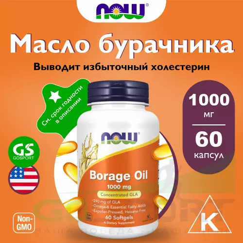 Омега-3 NOW FOODS Borage Oil 1000 mg 60 гелевых капсул