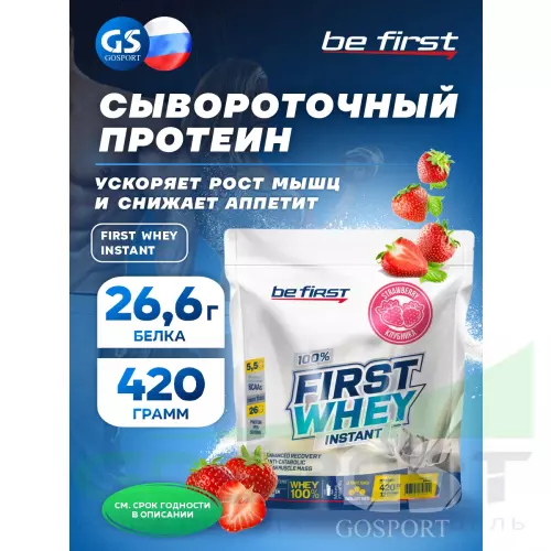  Be First First Whey protein (сывороточный протеин) 420 г, Клубника