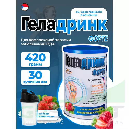 Комплекс хондропротекторов ГЕЛАДРИНК ФОРТЕ (Geladrink Forte) + Шейкер 420 г + шейкер, Клубника