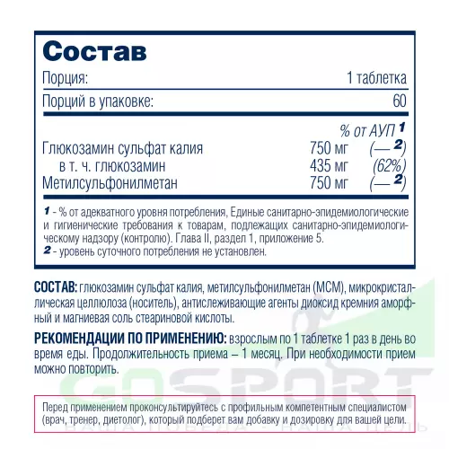  Be First Glucosamine MSM (глюкозамин МСМ) 60 таблеток