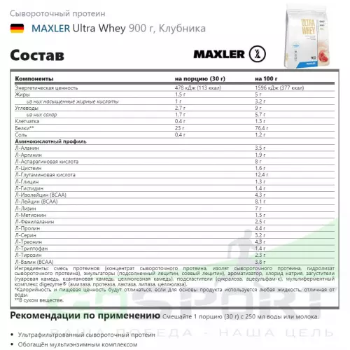  MAXLER Ultra Whey 900 г, Клубника