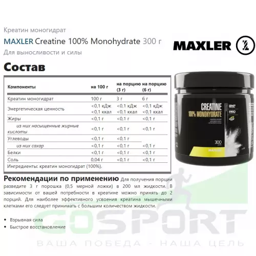  MAXLER Creatine 100% Monohydrate 300 г