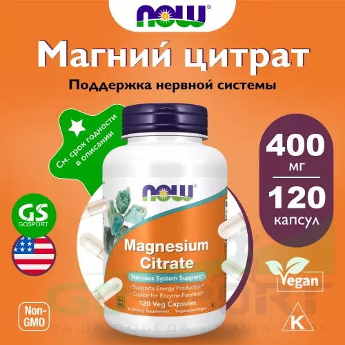  NOW FOODS Magnesium Citrate 120 веган капсул